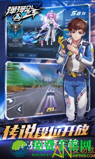弹弹飞车ol官方版