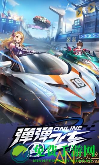 腾讯弹弹飞车ol官方版