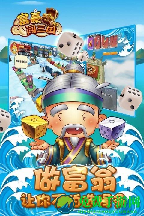 富豪闯三国内购破解版