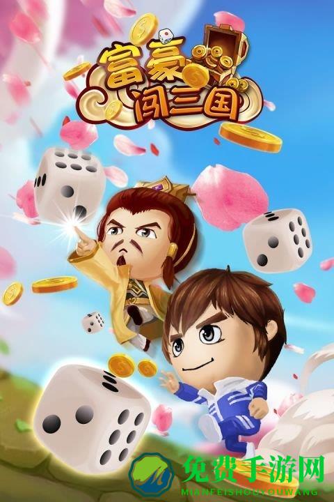 富豪闯三国破解版无限钻石