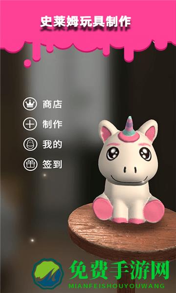 史莱姆玩具制作手游