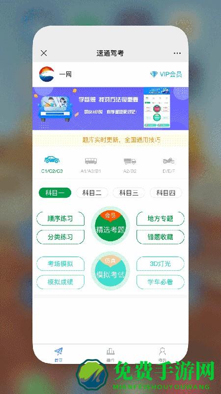 星宇驾考软件