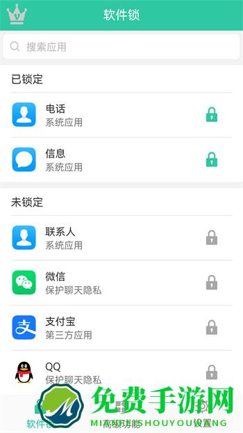 软件密码锁