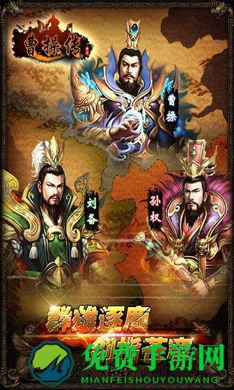 曹操传bt版