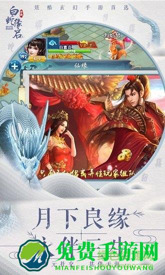白蛇缘启游戏