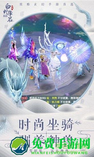 白蛇缘启游戏