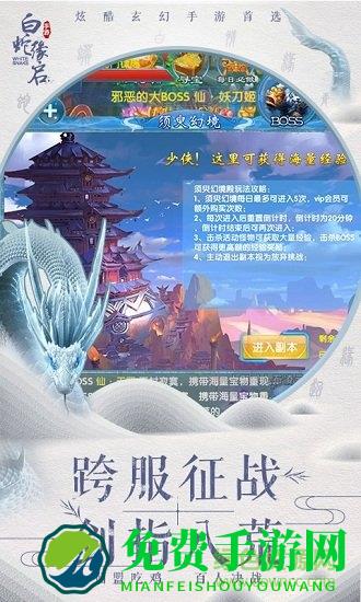 白蛇缘启游戏