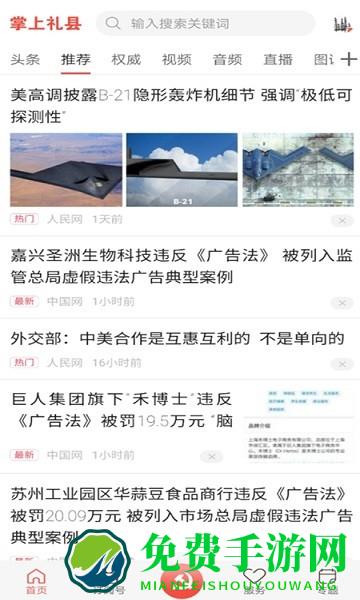 掌上礼县app