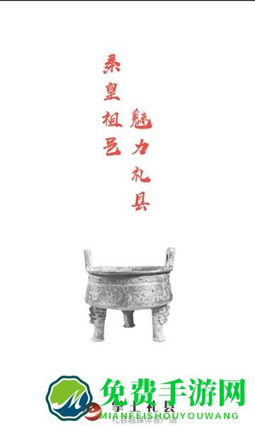 掌上礼县app