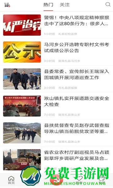 掌上礼县app