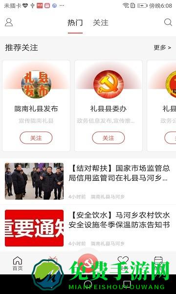 掌上礼县app