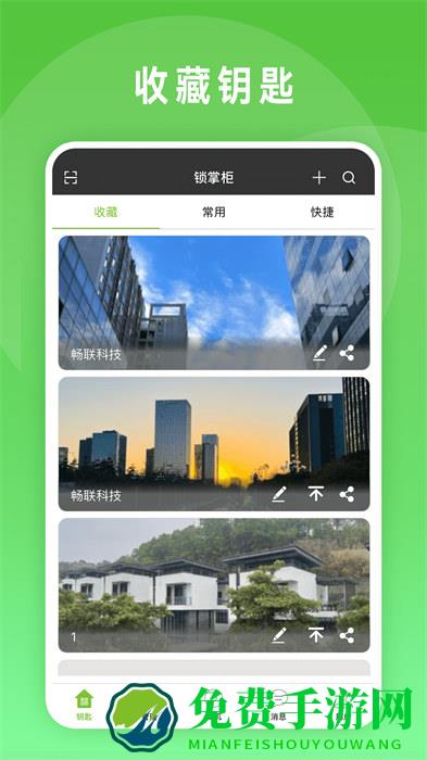 锁掌柜手机版qrmaster