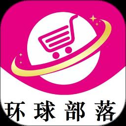 环球部落商城
