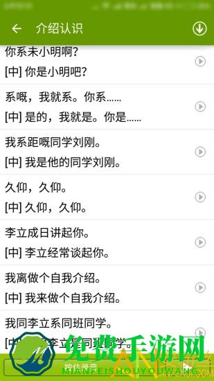 学说广东话app