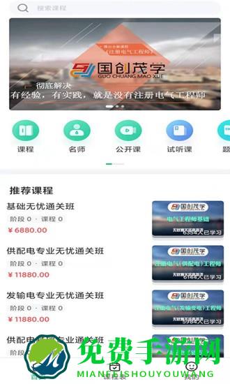 国创茂学网校
