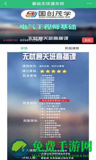 国创茂学网校