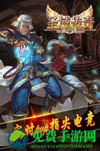 圣域传奇