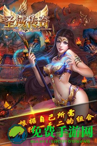 圣域传奇