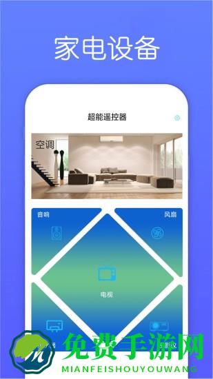 超能电视遥控器app