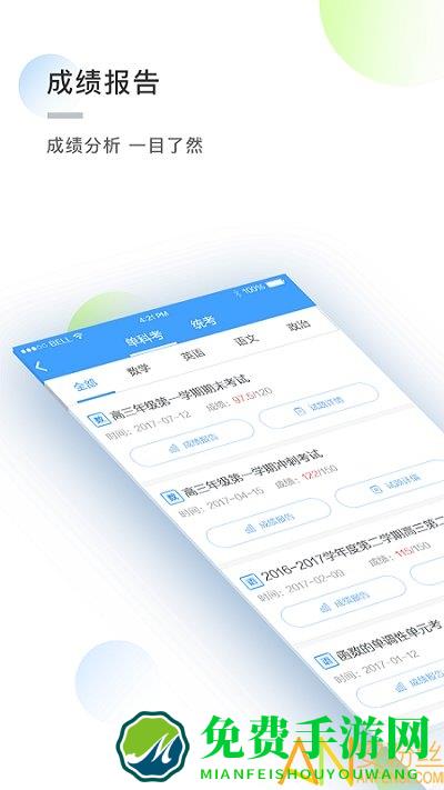 知心慧学提分宝官方高中版