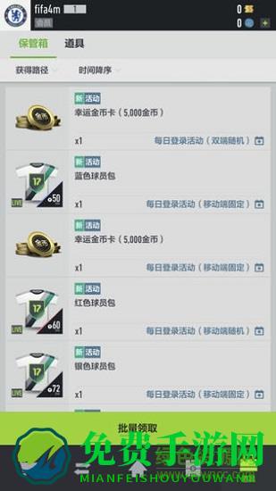 fifa online4移动端