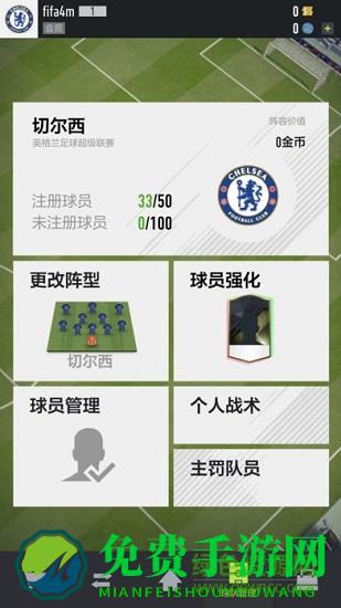 fifa online4移动端