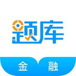 金融考证题库