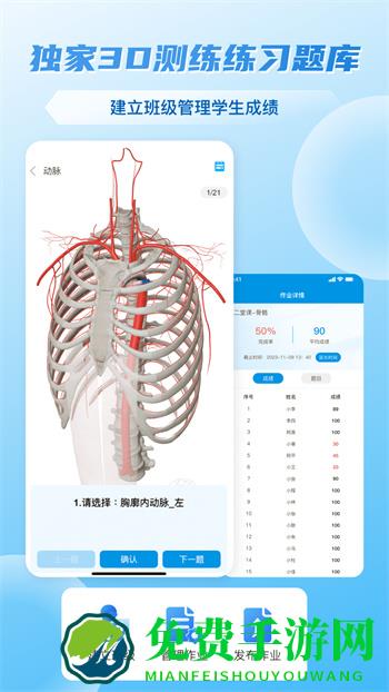 维萨里3D解剖教学全集终身免费版