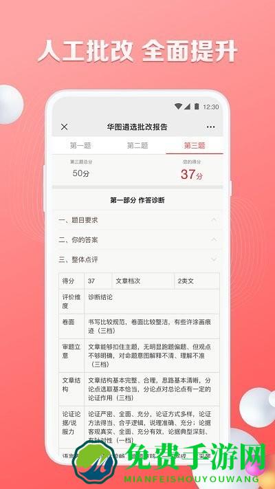 华图遴选app