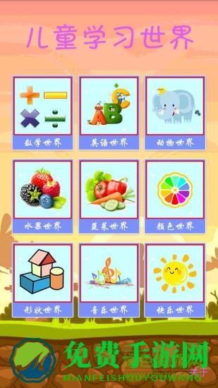 儿童学习世界