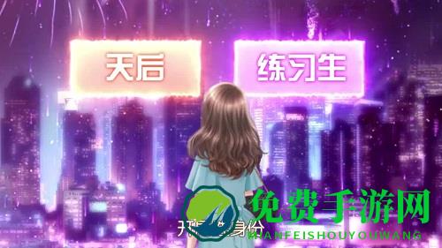 星途追梦记