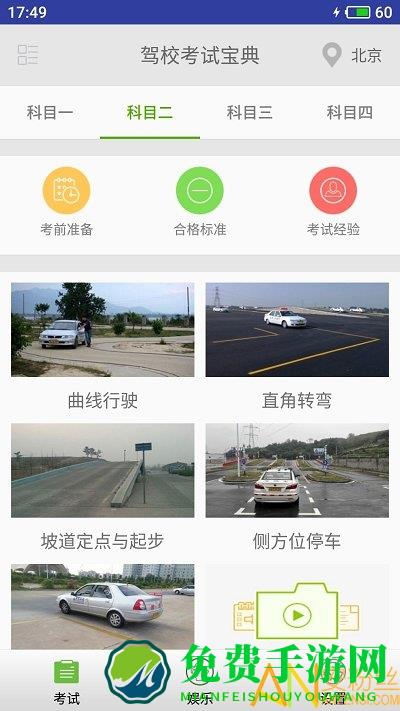2019驾考驾校通宝典手机版下载