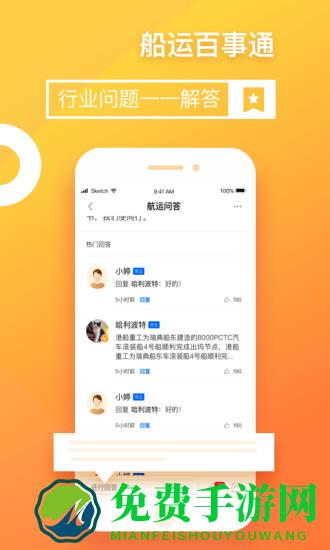 “船运帮货主app下载”