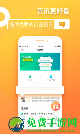 船运帮货主版app
