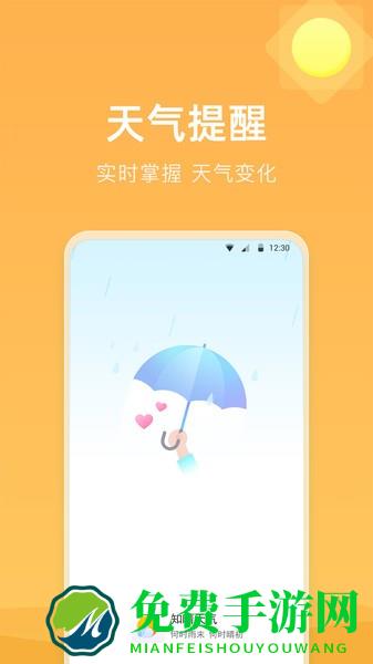 知晴天气app
