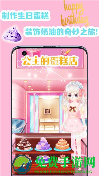 公主装扮蛋糕最新版