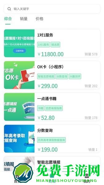 OK志愿