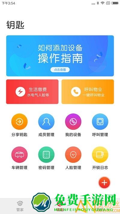 钥匙管家app