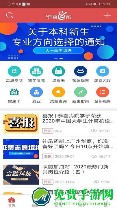 华商e家app