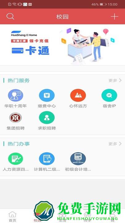 华商e家app