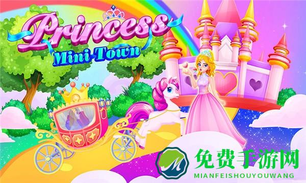 寻梦小镇公主游戏