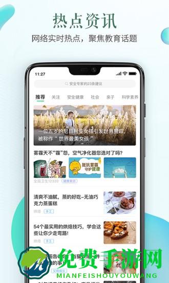 福建省安全教育平台官方版