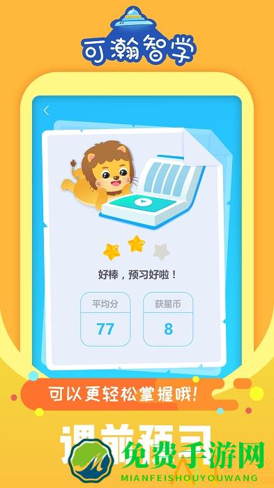 可瀚智学手机版