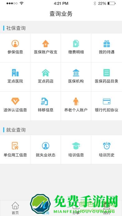 成都智慧人社手机版