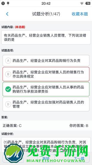 执业药师资格题集