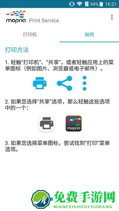 mopria print service官方下载