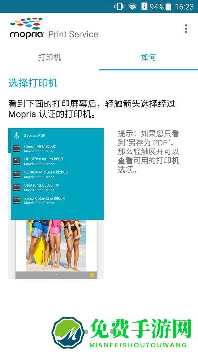 mopria打印机
