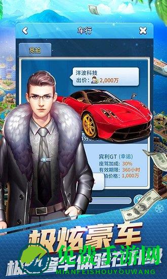 大富豪3bt版