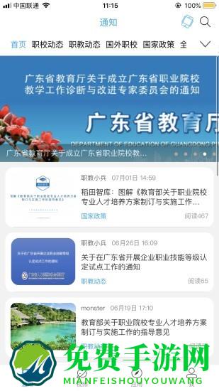 稻田智库学生端app