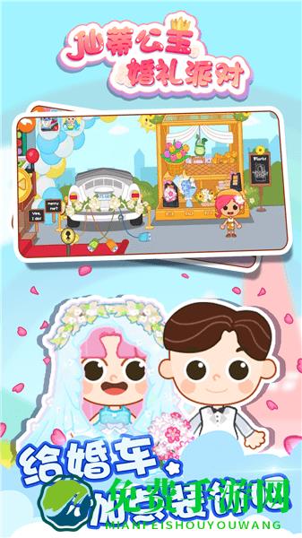 仙蒂公主婚礼派对正式版